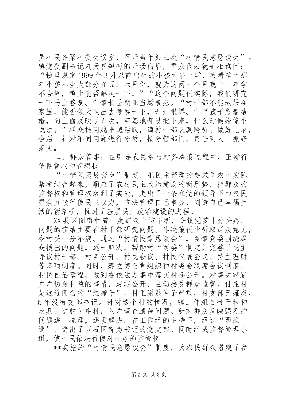 2024年论新农村民主化管理途径_第2页