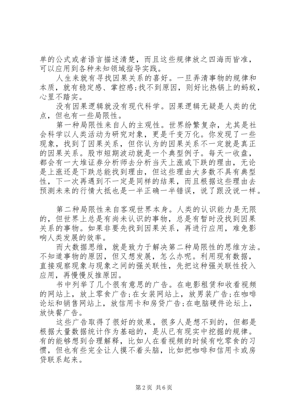 2024年论新时代读后感_第2页