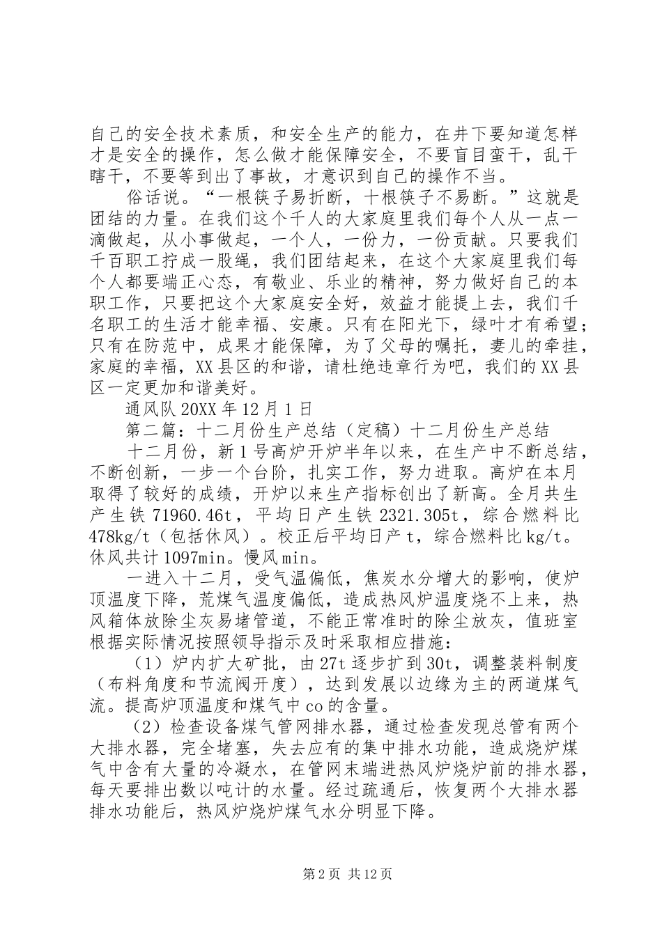 2024年十二月份安全生产演讲稿_第2页