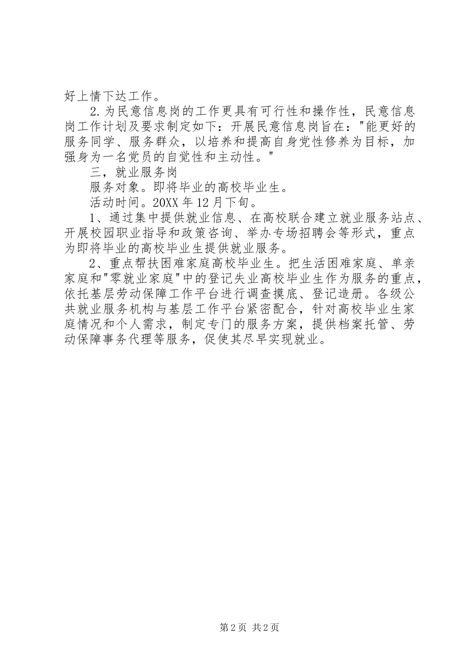 2024年十二月份工作计划_第2页