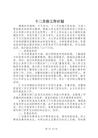 2024年十二月份工作计划