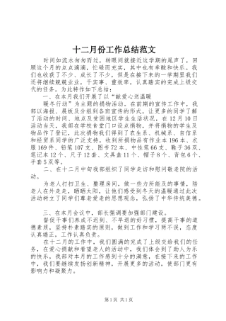 2024年十二月份工作总结范文