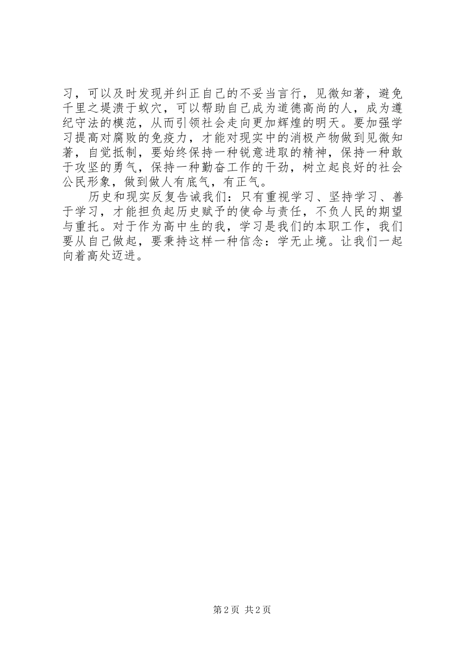 2024年论新时期共产党员的修养读后感_第2页