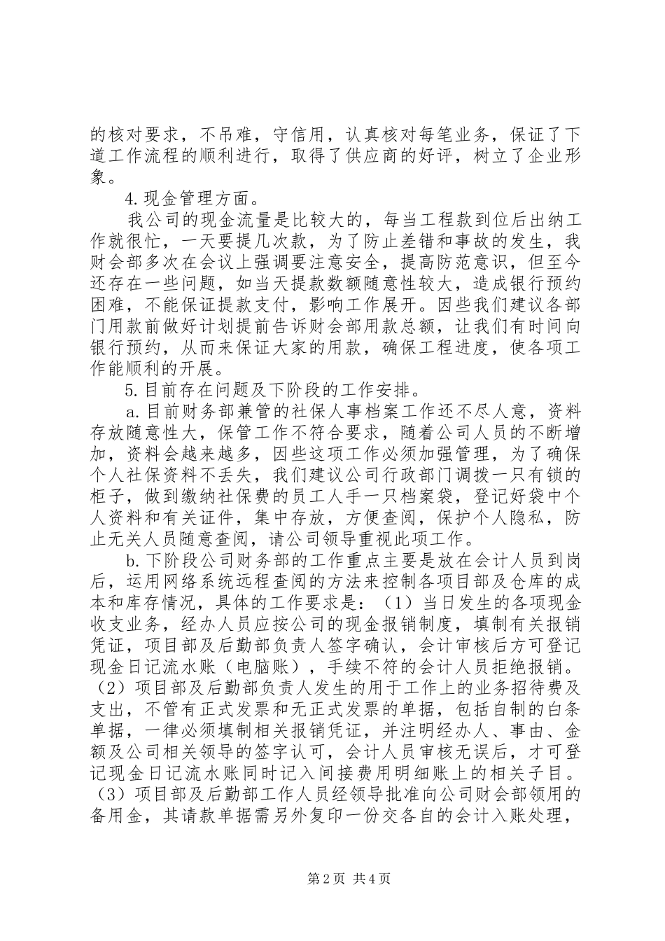 2024年十二月份工作总结模板_第2页