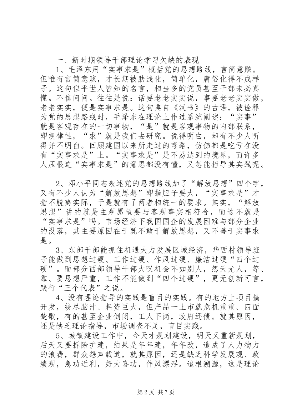 2024年论新时期领导干部理论学习的重要性和必要性_第2页