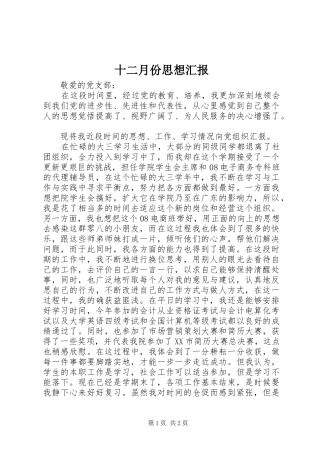 2024年十二月份思想汇报