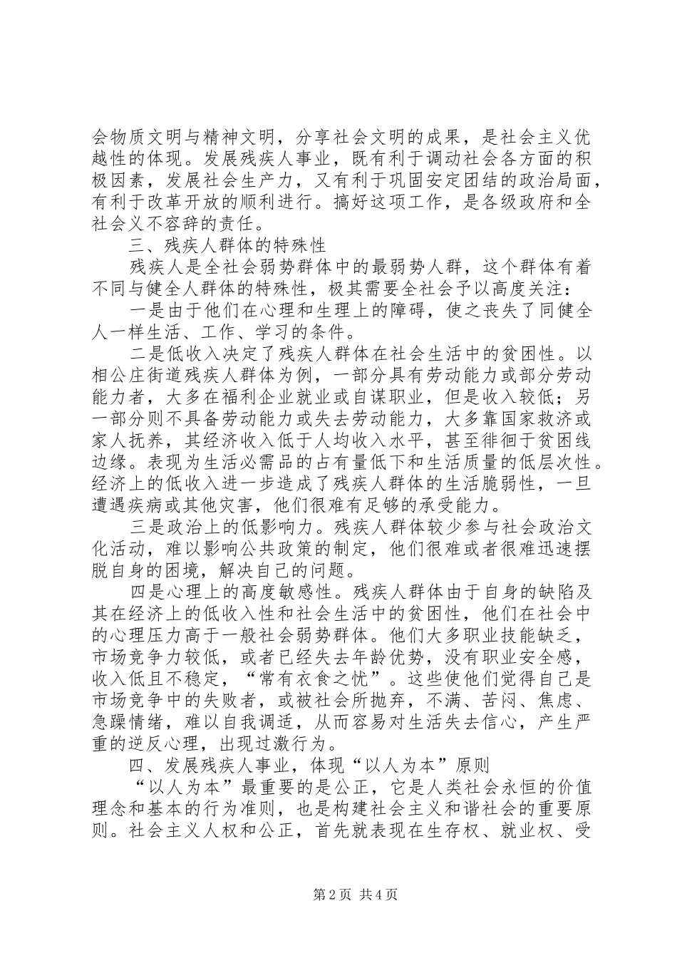 2024年论新时期如何推进残疾人事业再上新台阶_第2页