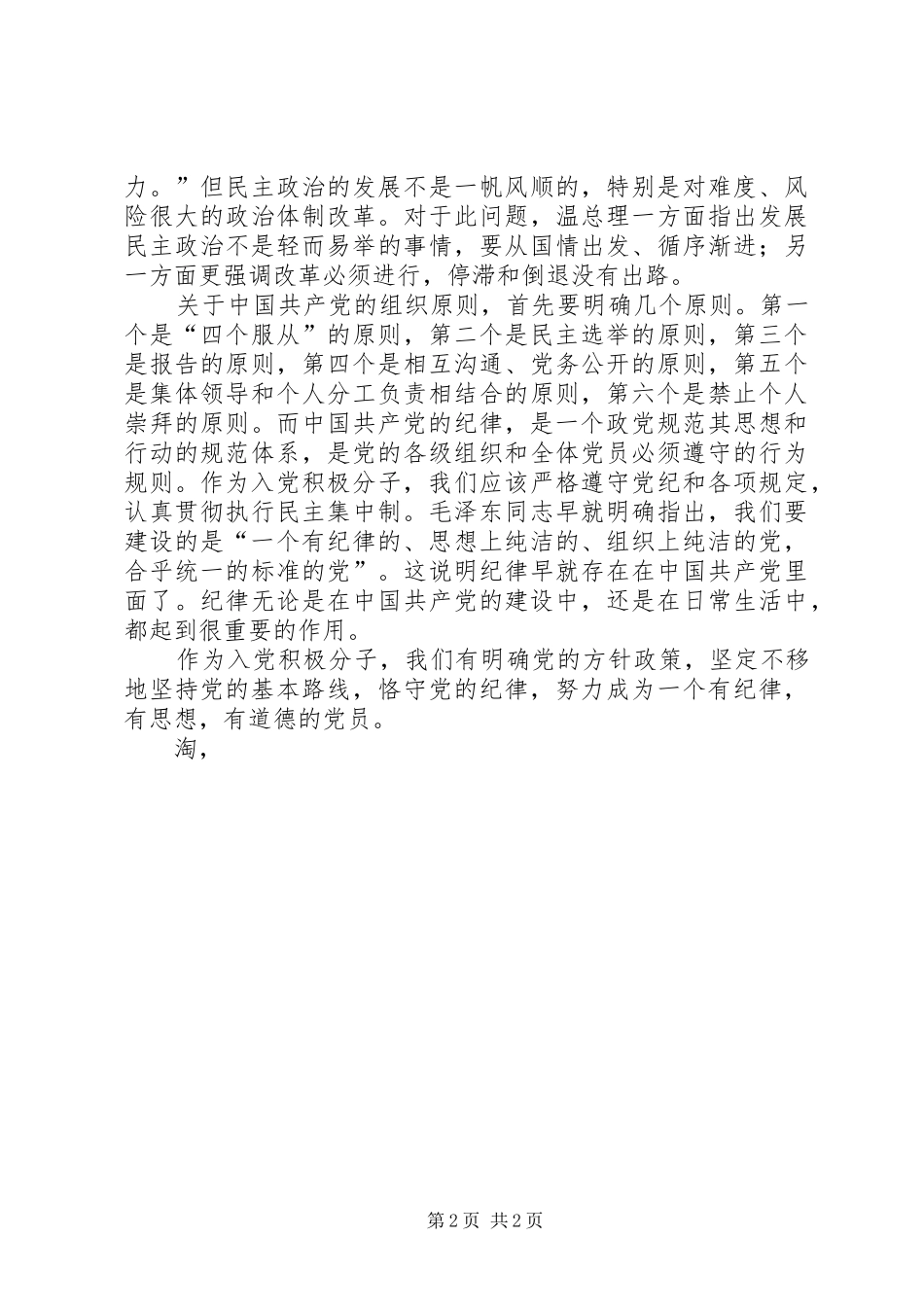 2024年十二月思想汇报知党知己，努力奋进_第2页