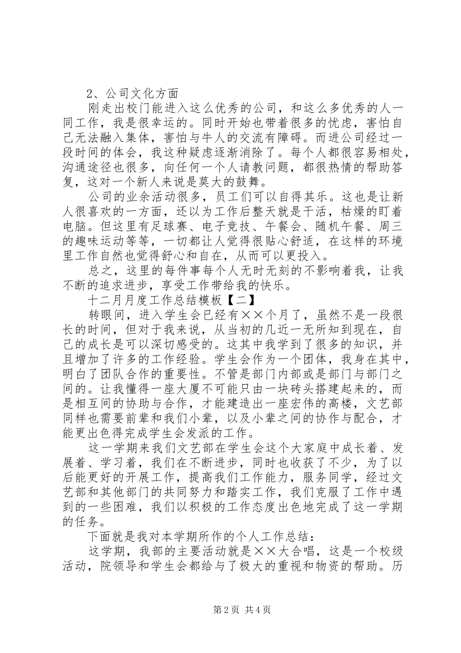 2024年十二月月度工作总结报告_第2页