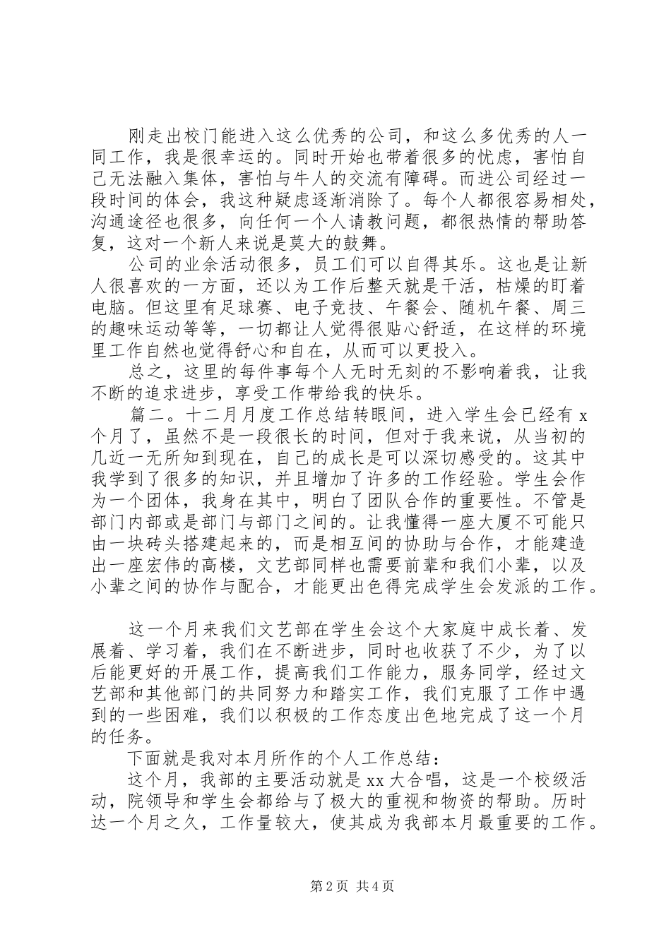 2024年十二月月度工作总结范文_第2页