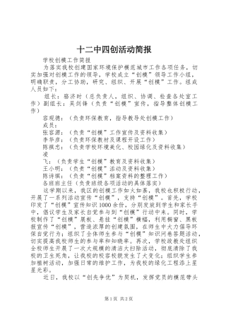 2024年十二中四创活动简报