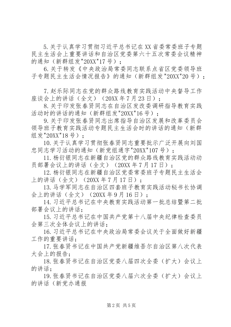 2024年十个必学篇目心得体会_第2页