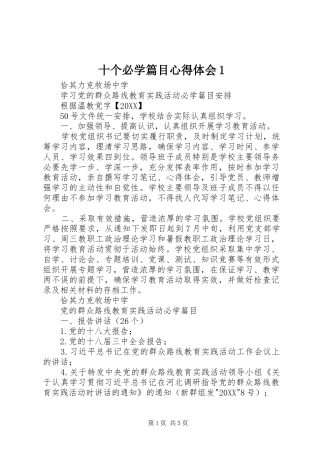 2024年十个必学篇目心得体会