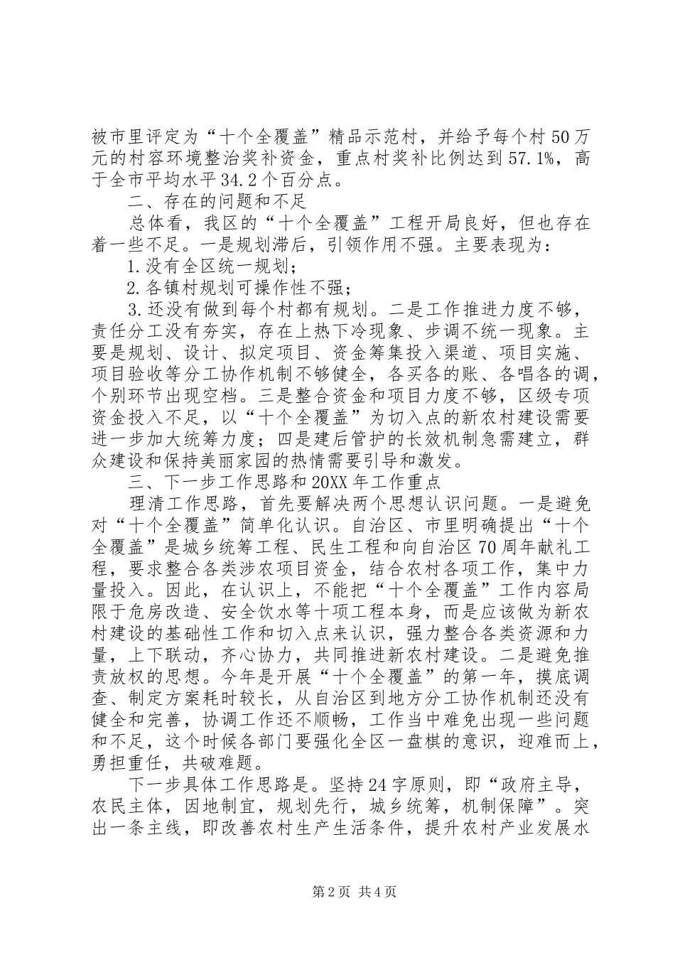 2024年十个全覆盖工程工作总结范文_第2页
