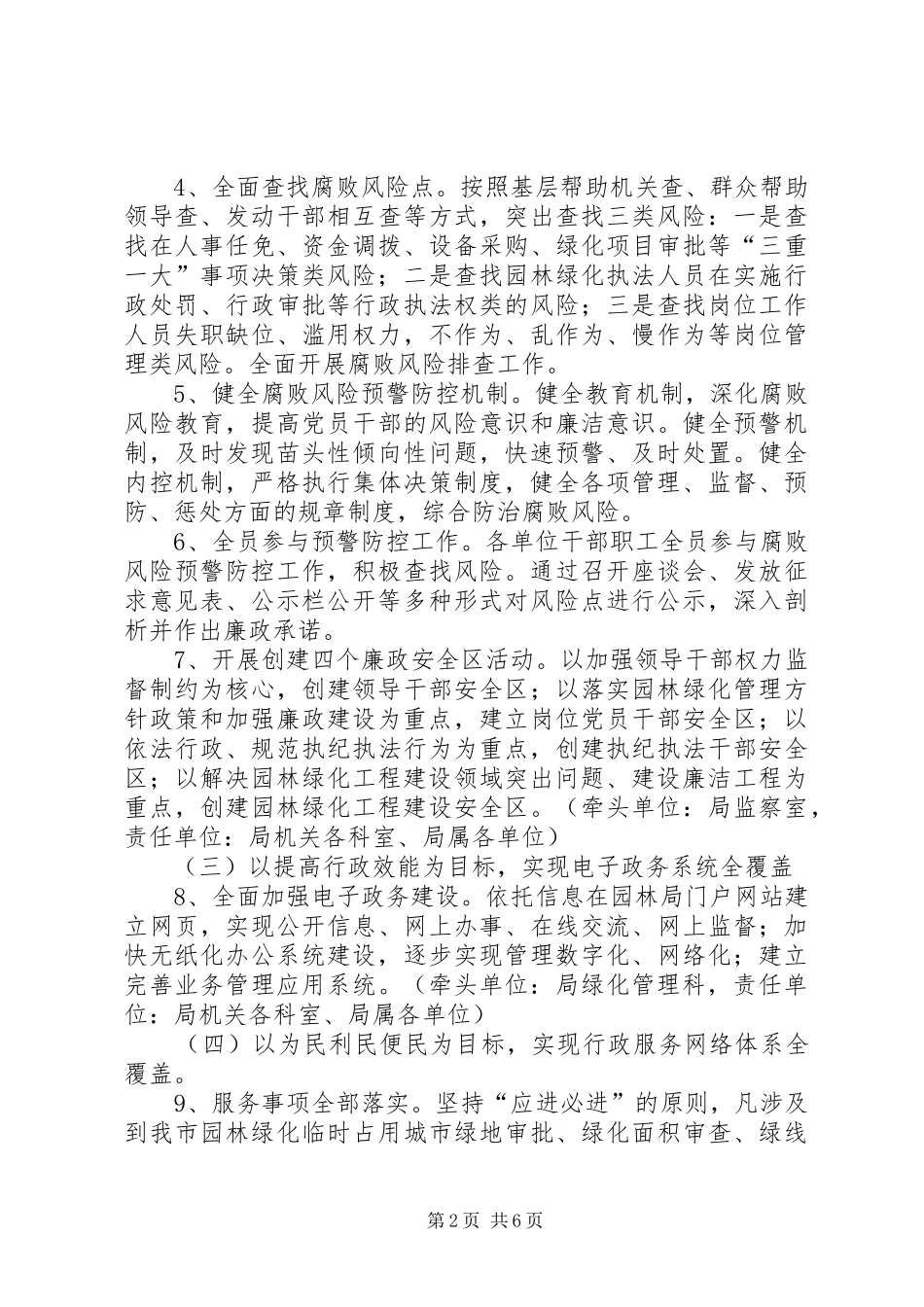 2024年十个全覆盖实施方案_第2页