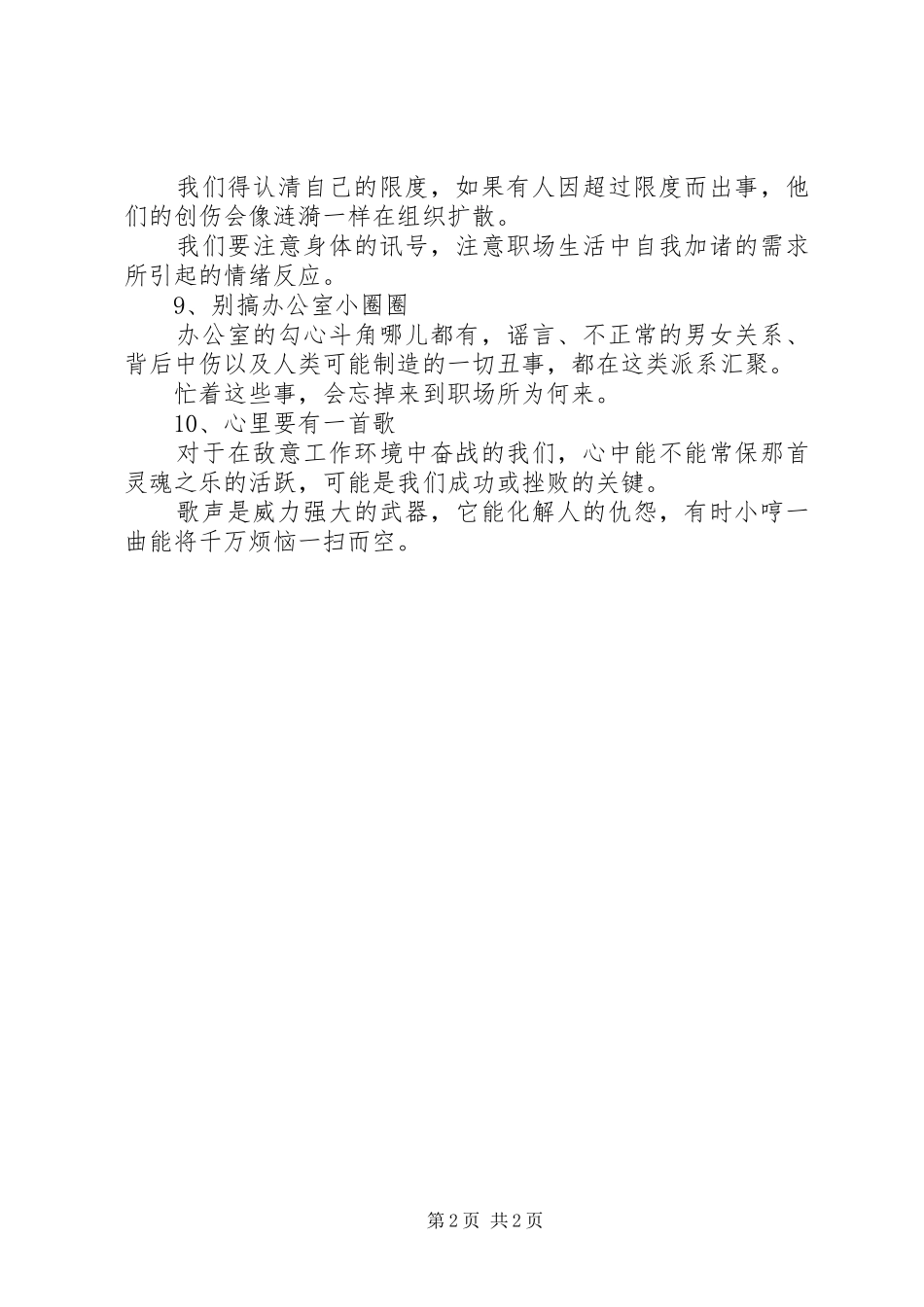 2024年十个态度让你享受工作_第2页