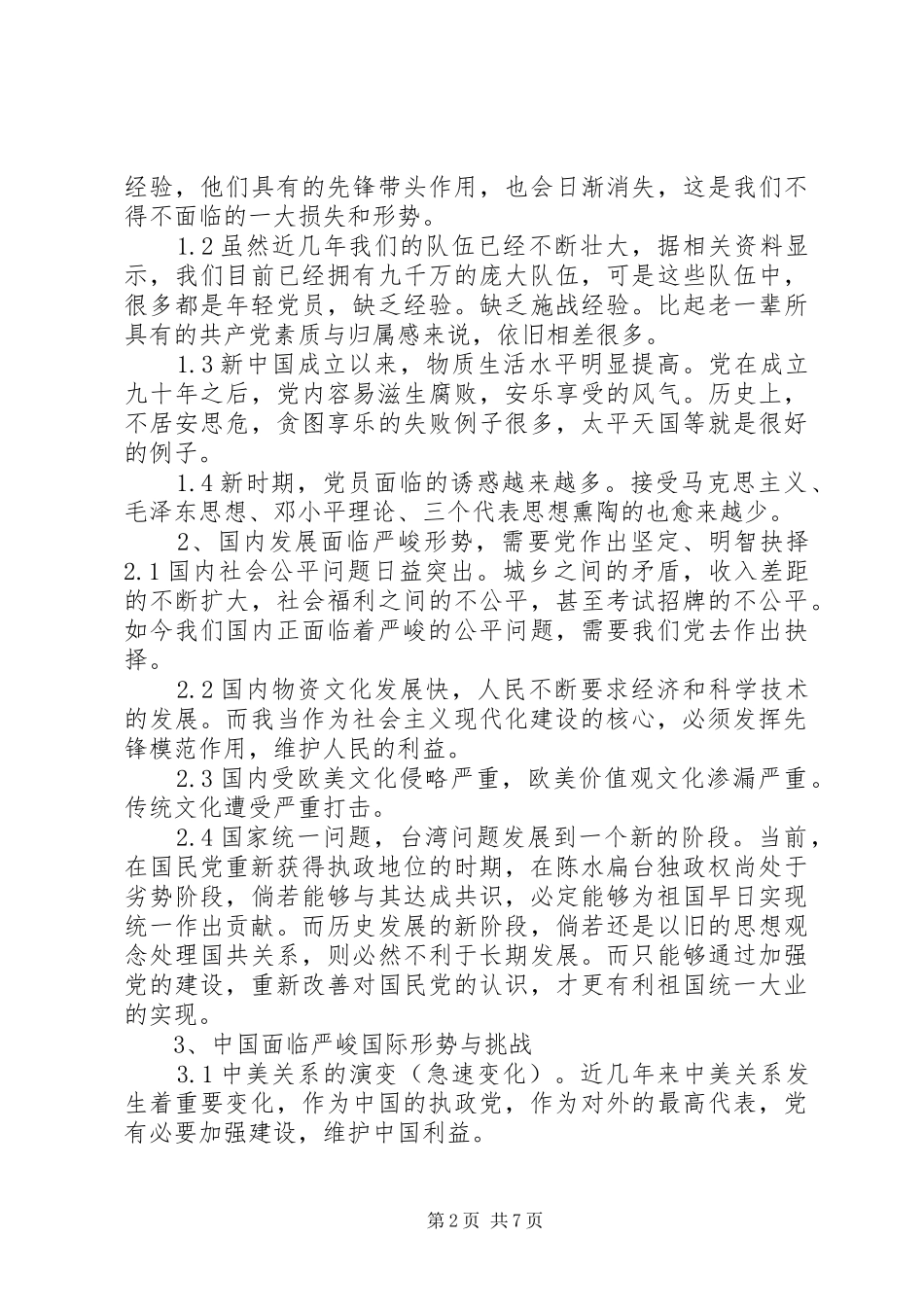 2024年论新形势下加强党的建设的意义_第2页