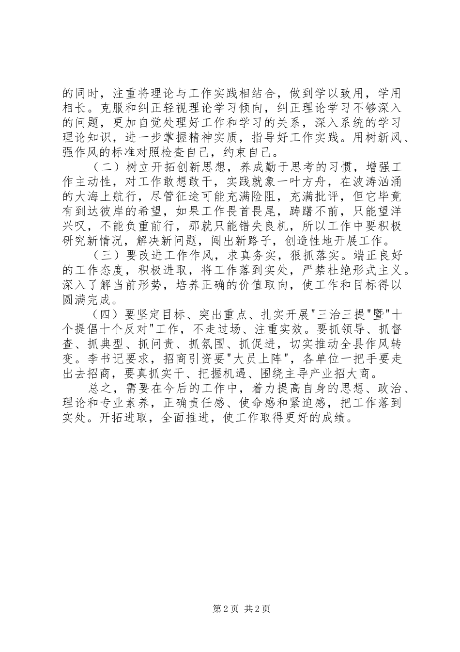 2024年十个提倡十个反对个人剖析材料_第2页