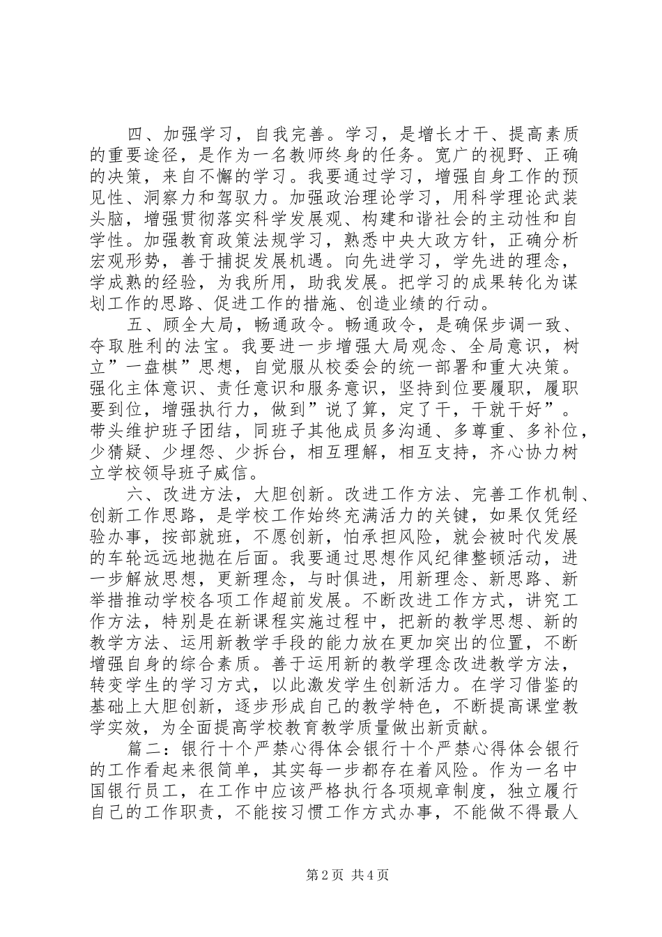 2024年十个严禁心得体会_第2页