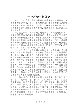 2024年十个严禁心得体会