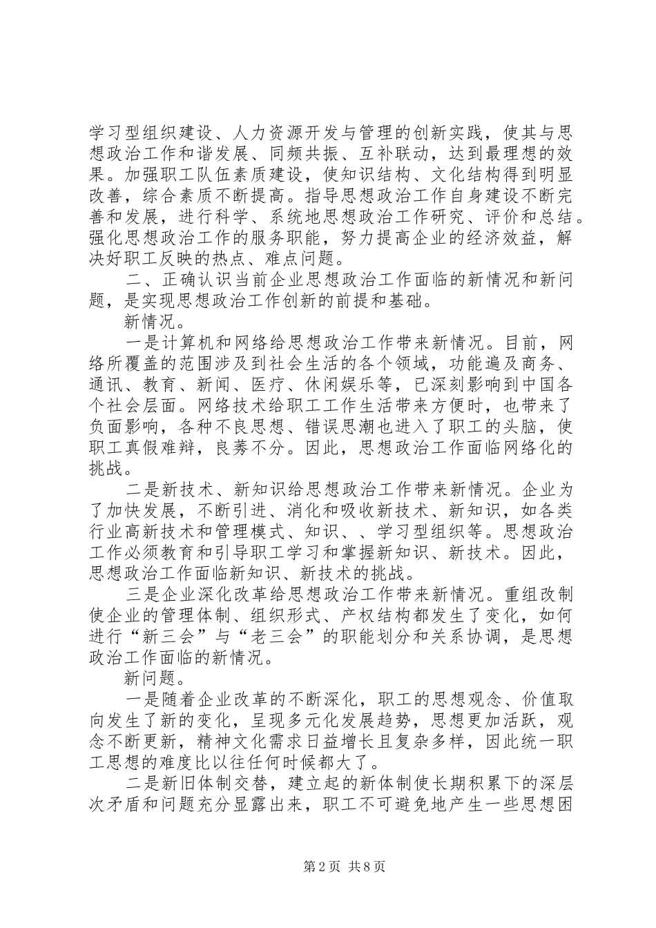 2024年论新形势下企业思想政治工作的创新_第2页