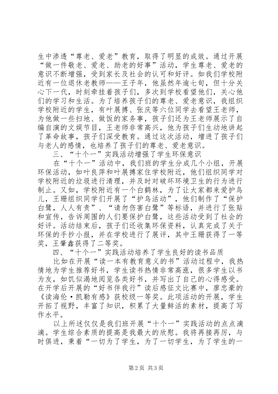 2024年十个一活动总结_第2页