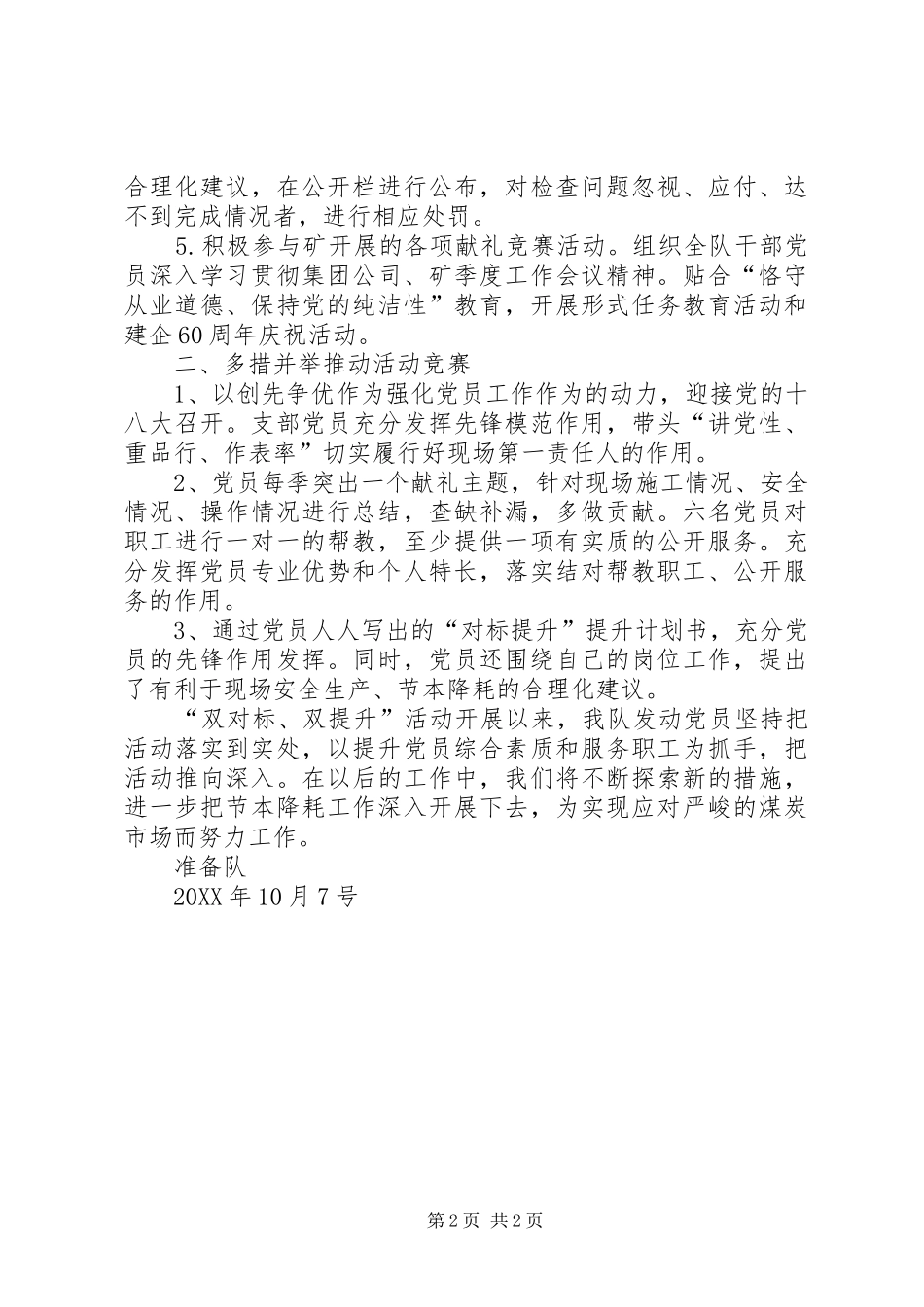 2024年十个一活动总结马明强五篇_第2页