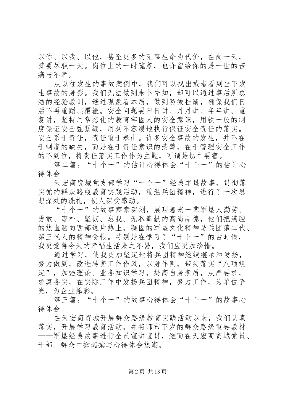 2024年十个一心得体会_第2页