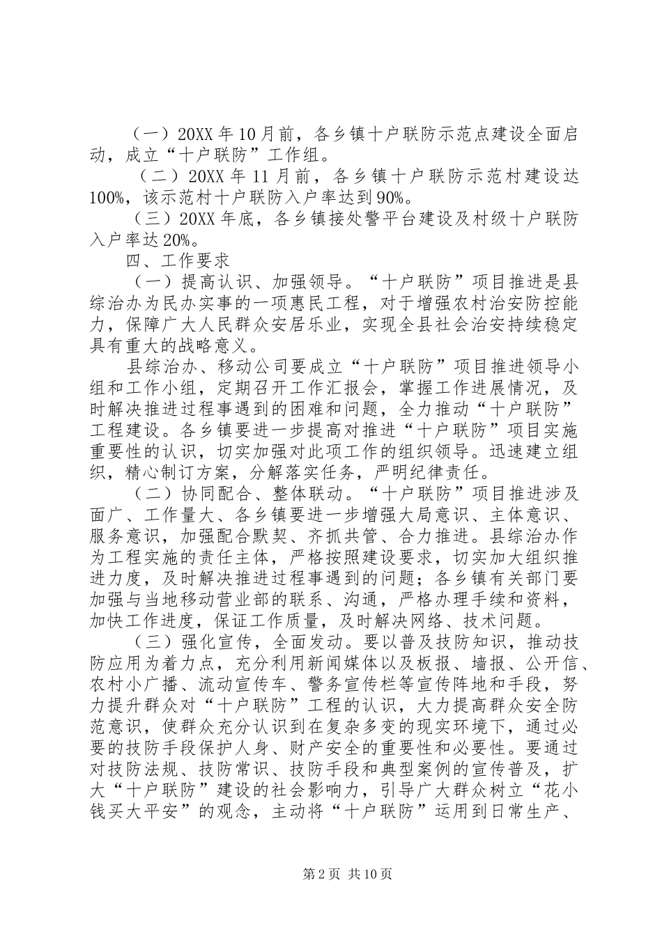 2024年十户联防发文范文_第2页