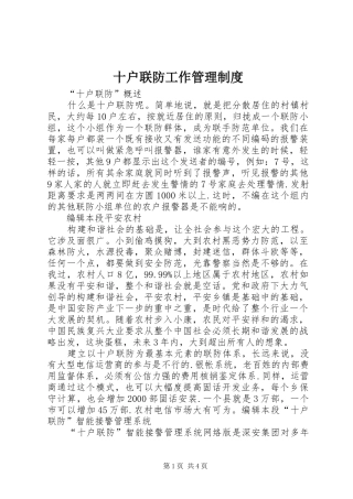 2024年十户联防工作管理制度