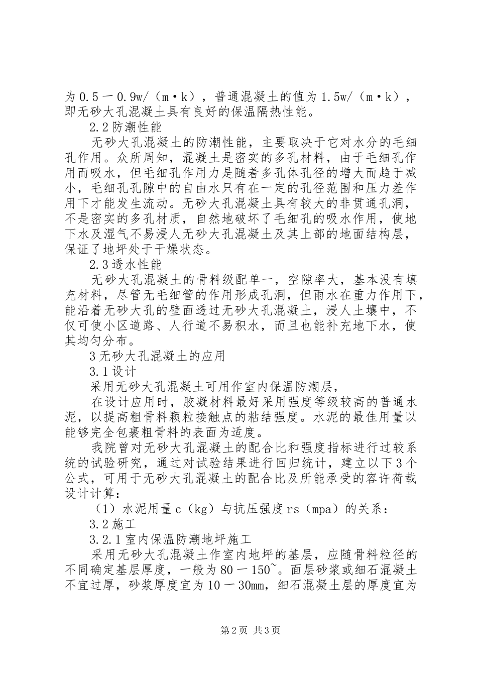 2024年论新型材料在室内室外的应用_第2页