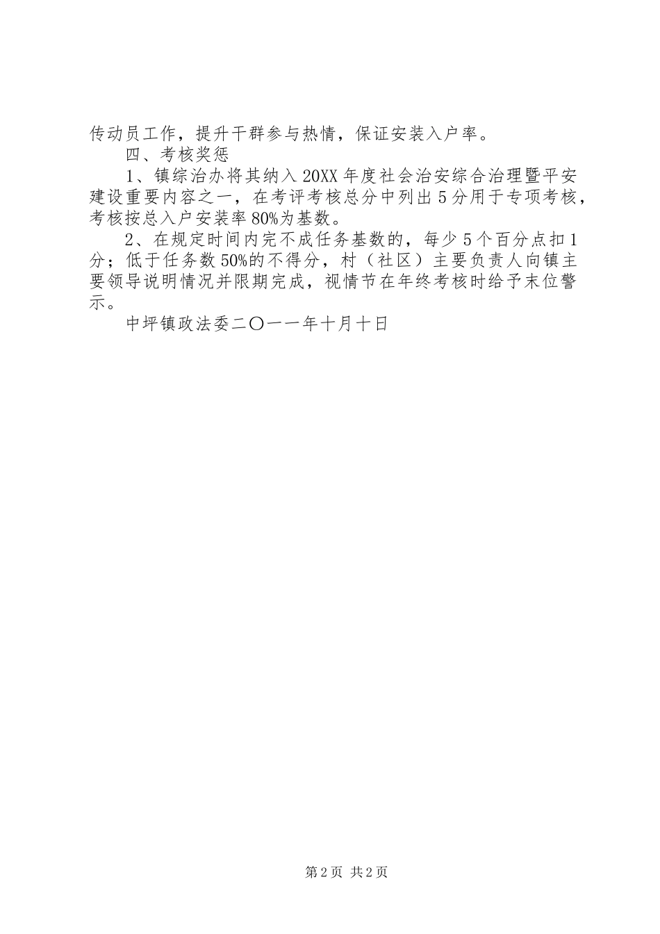 2024年十户联防十户联保系统解决方案_第2页