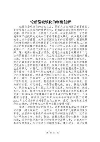 2024年论新型城镇化的制度创新