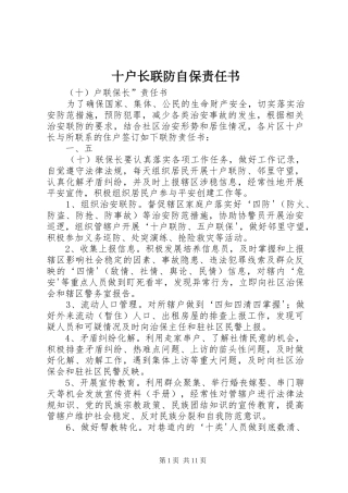 2024年十户长联防自保责任书