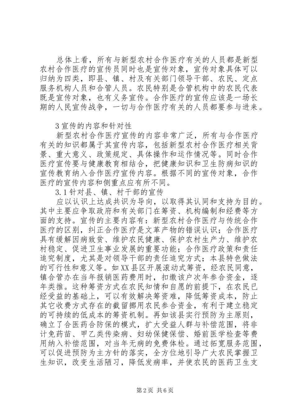2024年论新型农村合作医疗的宣传问题_第2页