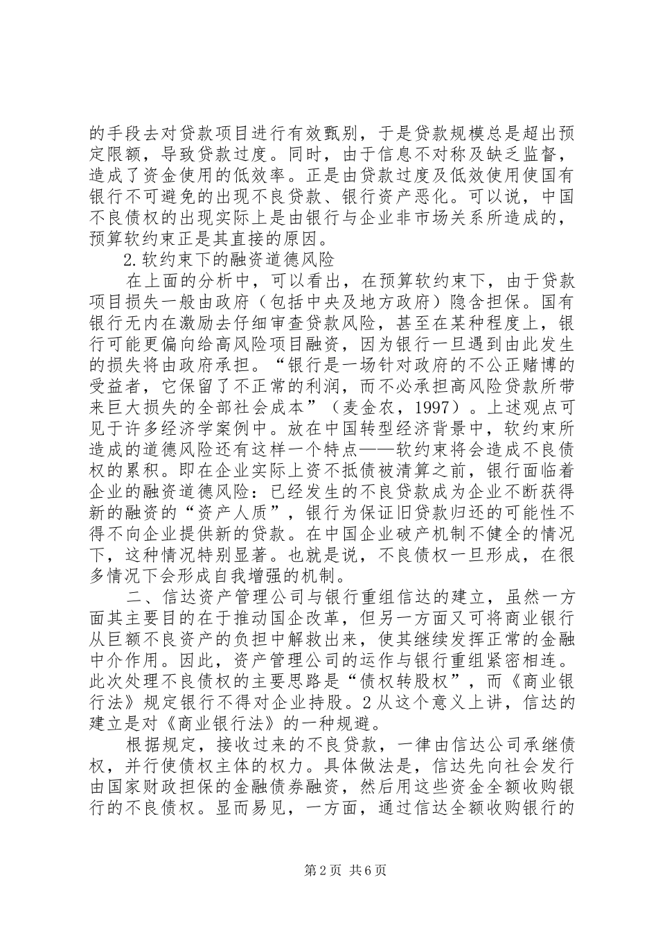 2024年论信达公司与银企重组_第2页