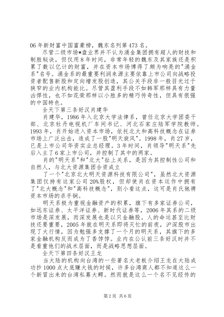 2024年十几年操盘手总结的十大操盘利器绝密绝密_第2页