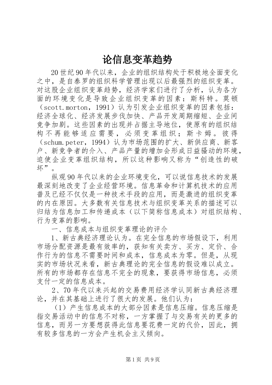 2024年论信息变革趋势_第1页