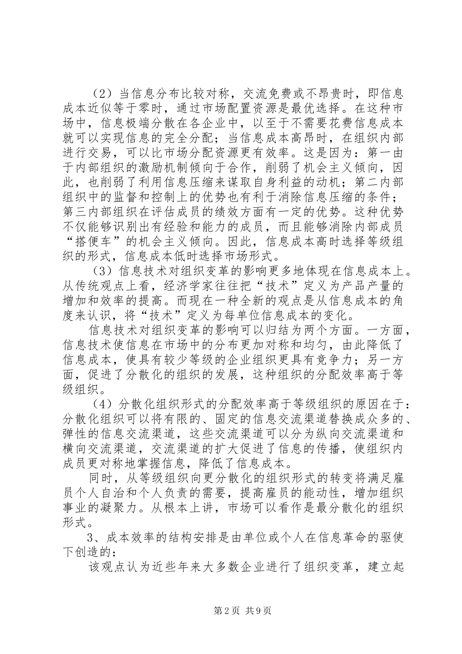 2024年论信息变革趋势_第2页