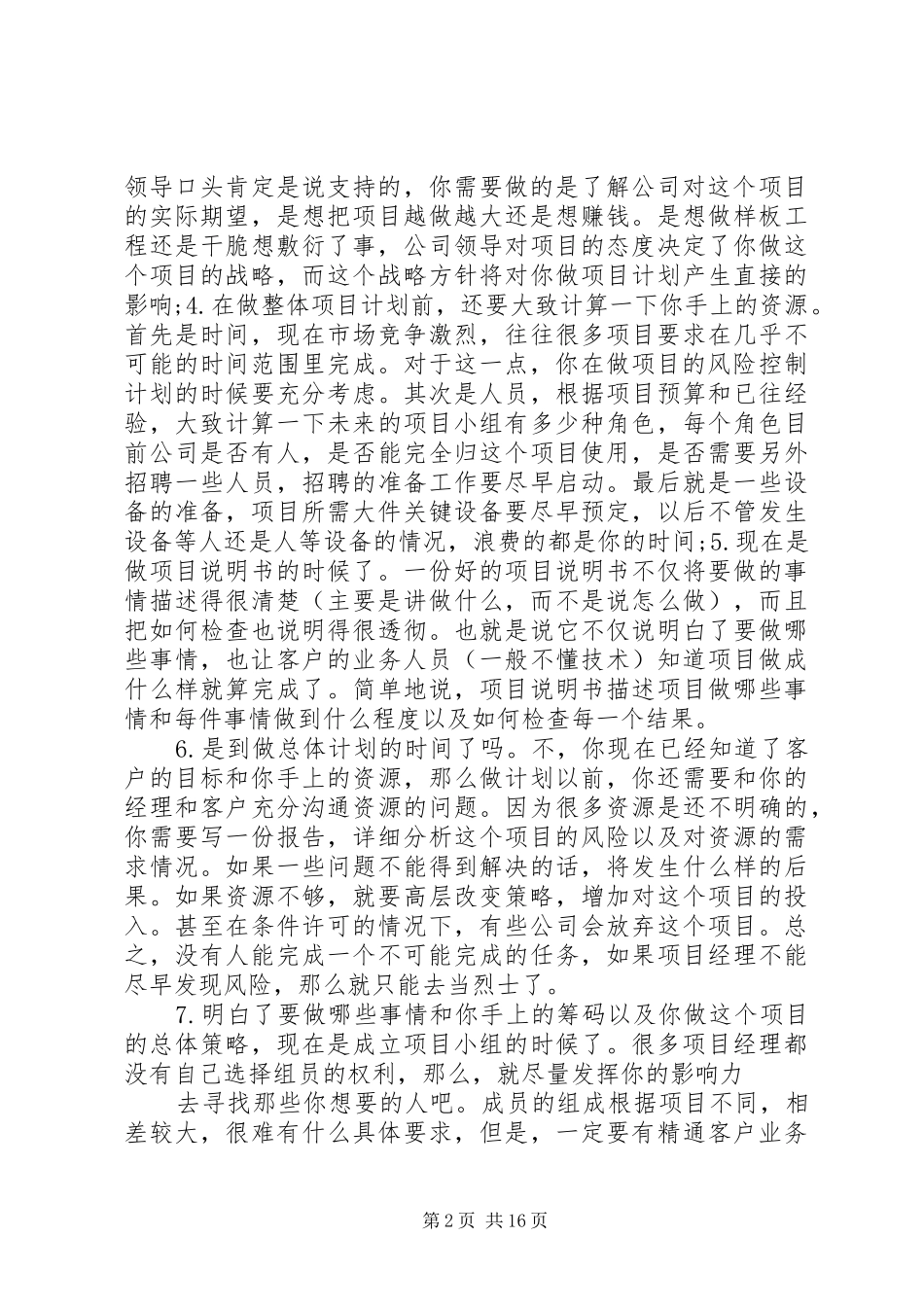 2024年十几年工程项目管理的经验与教训总结大全_第2页