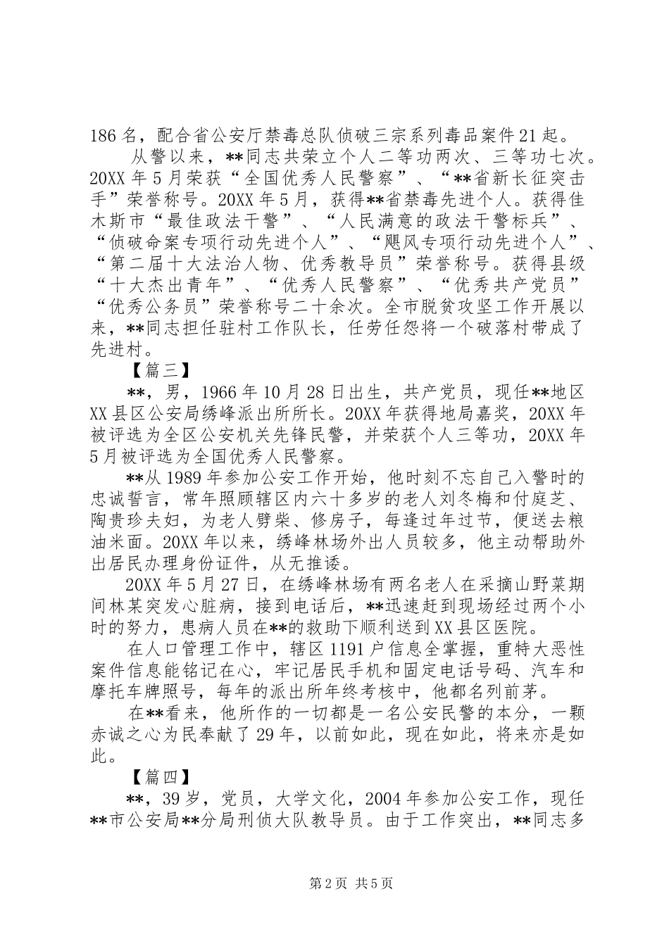 2024年十佳爱民模范事迹材料八篇_第2页