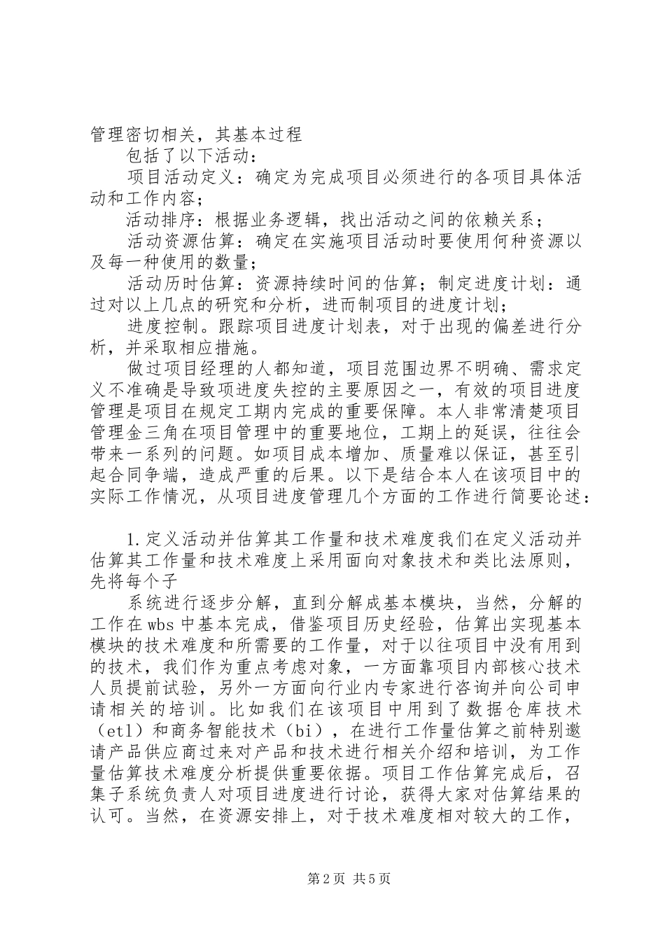 2024年论信息系统项目的进度管理_第2页