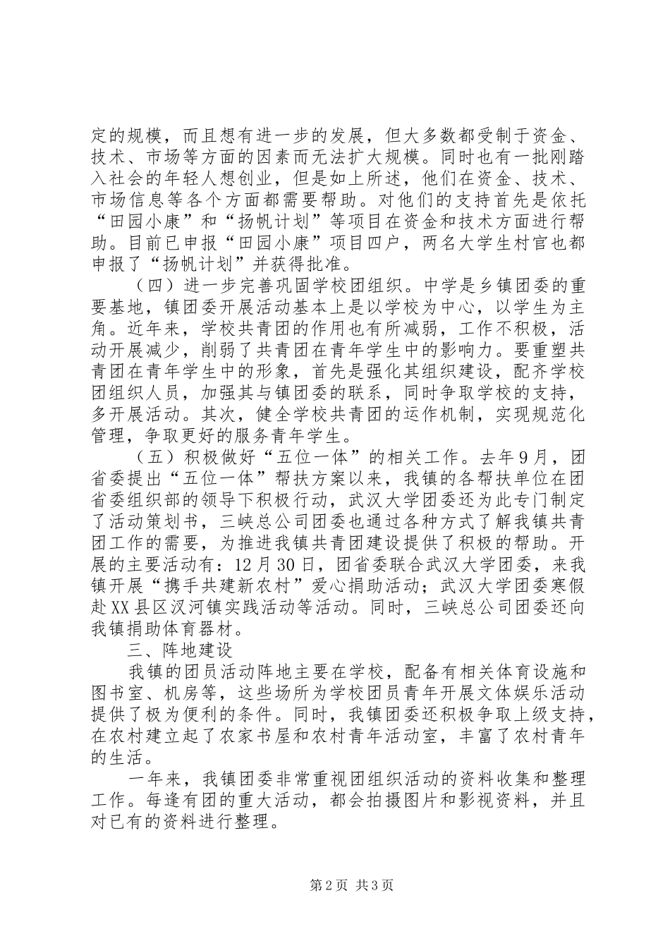 2024年十佳百优乡镇创建活动开展工作总结_第2页