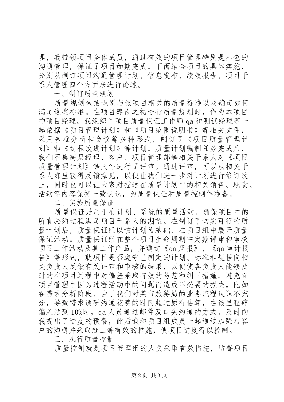 2024年论信息系统项目的质量管理_第2页