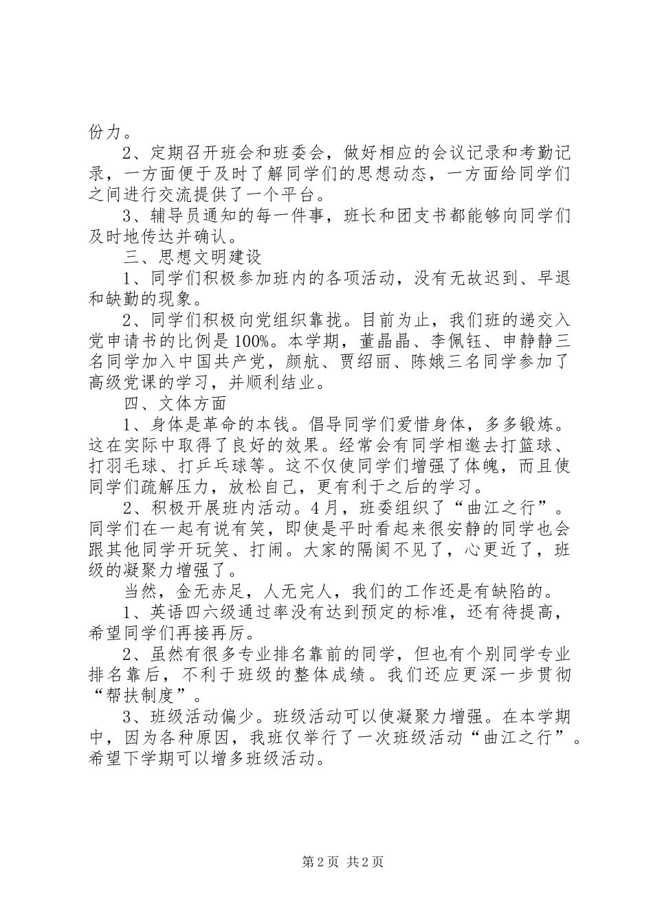 2024年十佳班集体申请材料_第2页