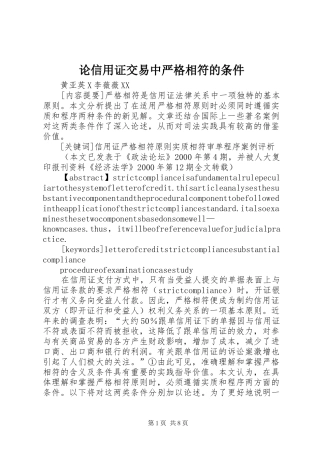 2024年论信用证交易中严格相符的条件