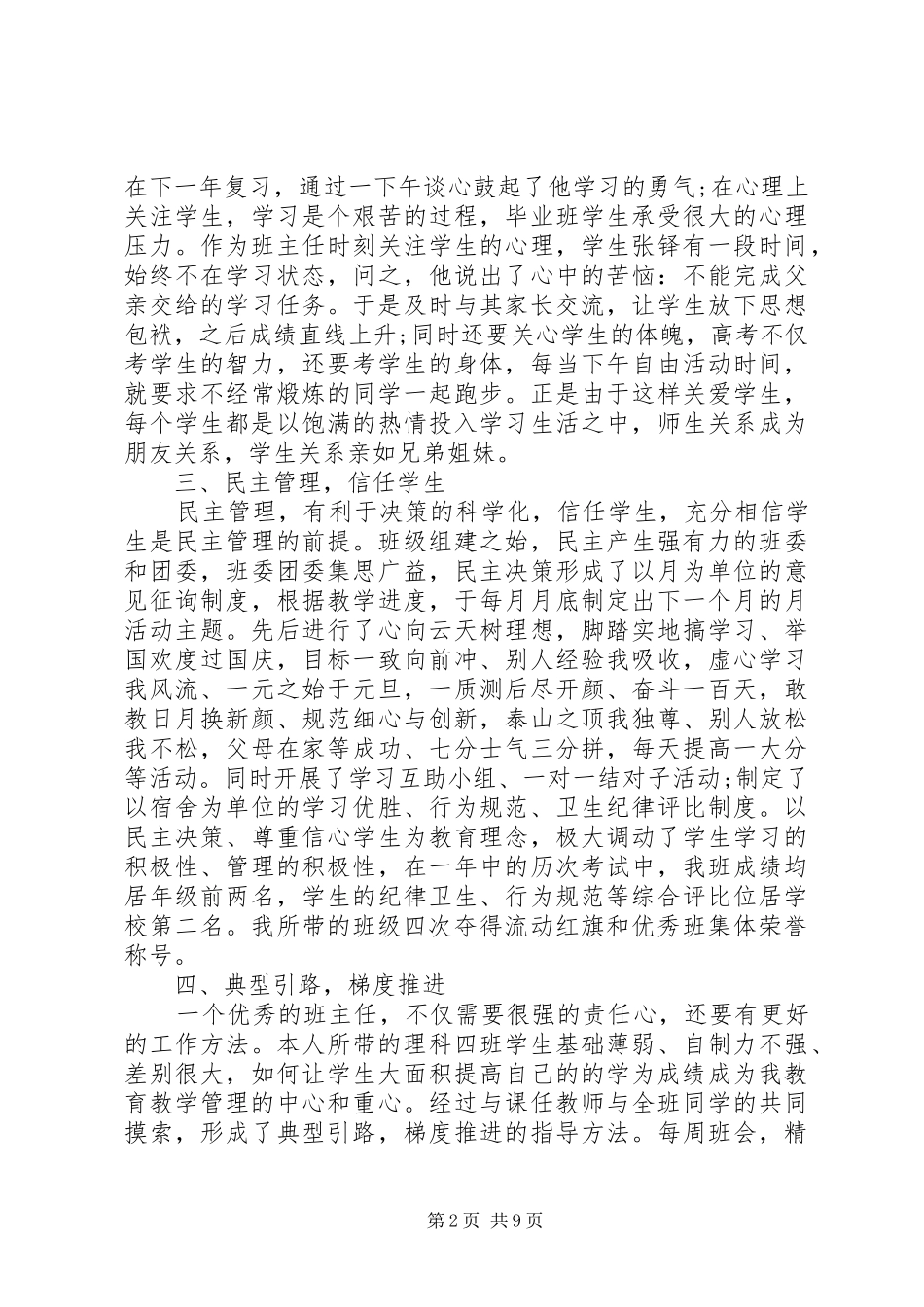 2024年十佳班主任主要事迹材料_第2页