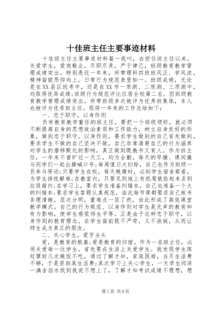 2024年十佳班主任主要事迹材料