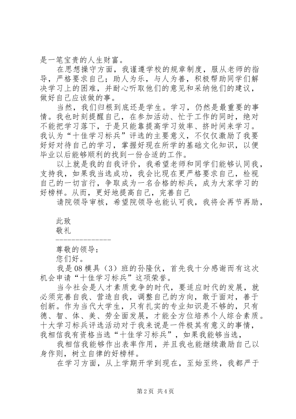 2024年十佳标兵申请书篇_第2页