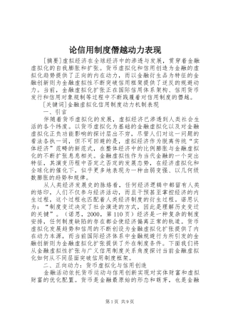 2024年论信用制度僭越动力表现